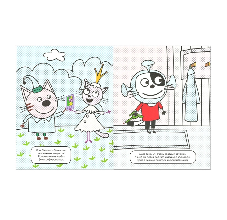 

Три кота. Водные раскраски "Наши друзья", Польша