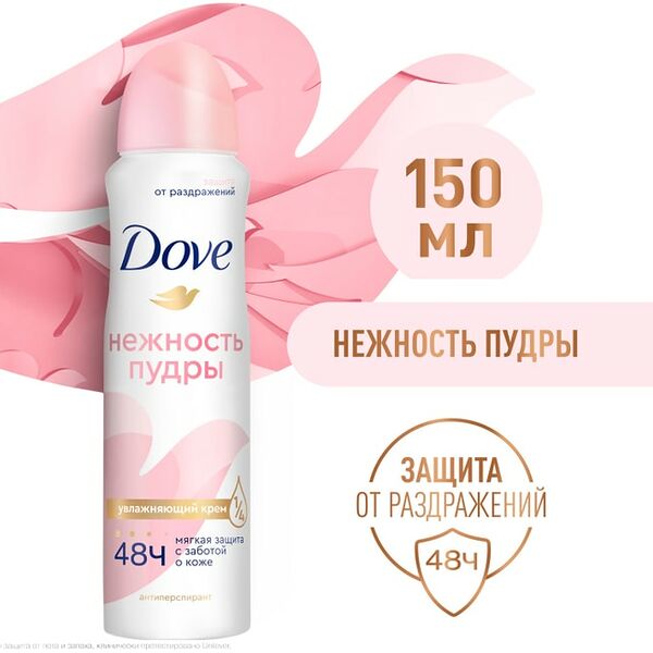 Антиперспирант-дезодорант Dove Нежность пудры с 1/4 увлажняющего крема 150мл