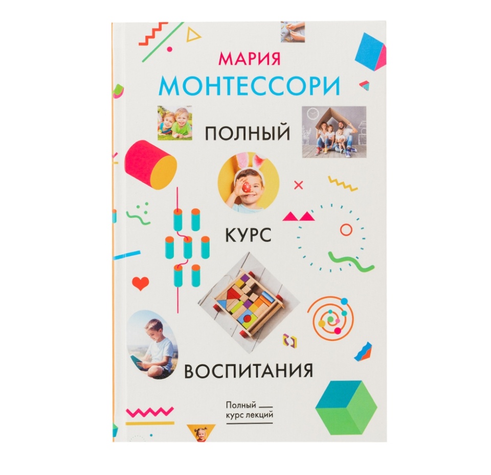 

Книга "Полный курс воспитания", Россия