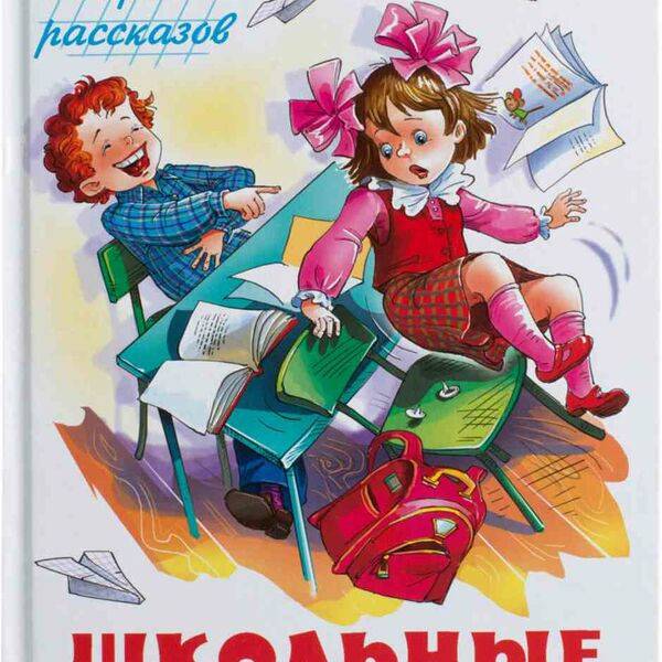 Книга Школьные приколы Школьная библиотека Юдаева Марина Владимировна