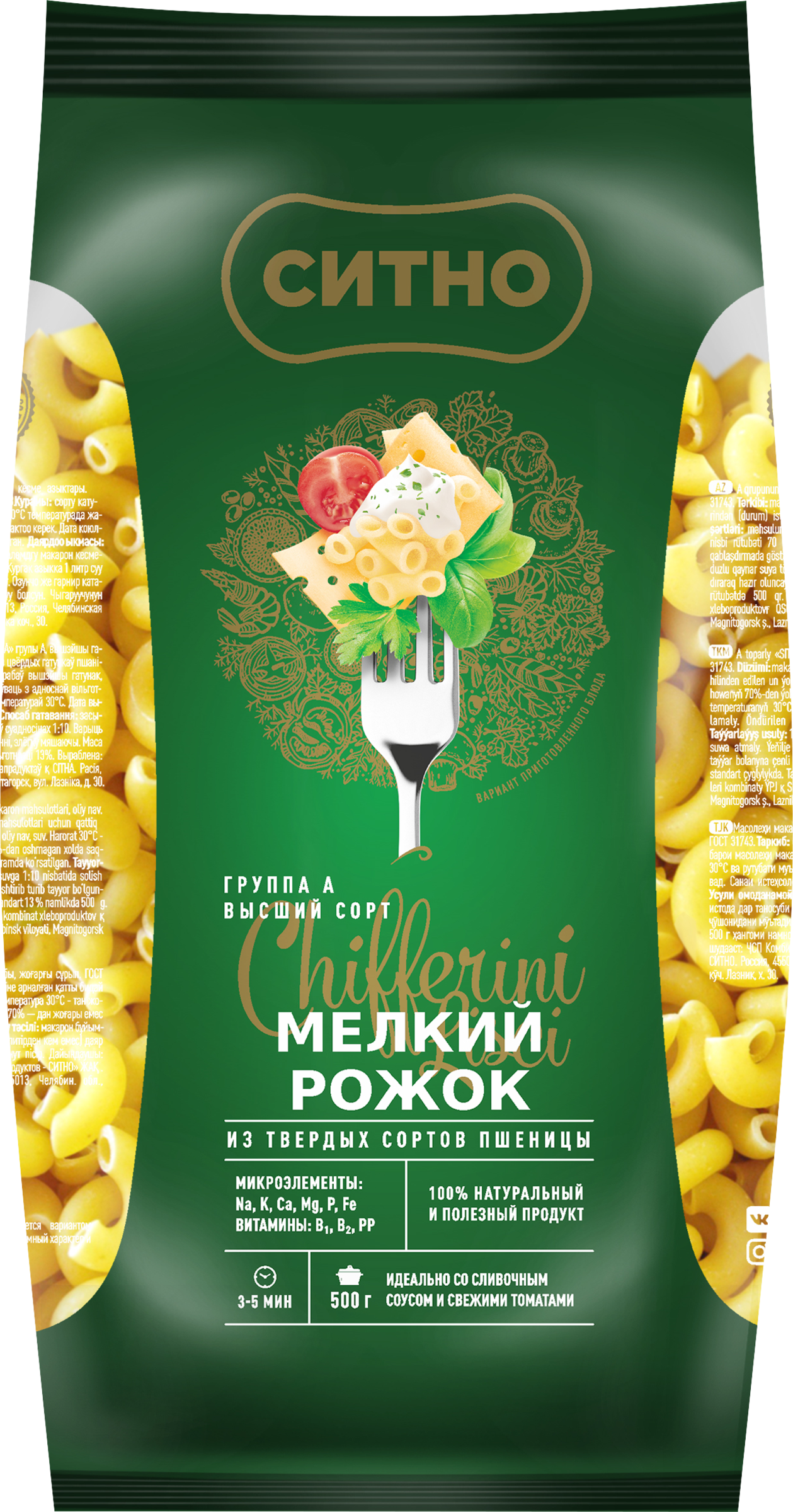 

Макароны СИТНО Рожок мелкий группа А, 500г
