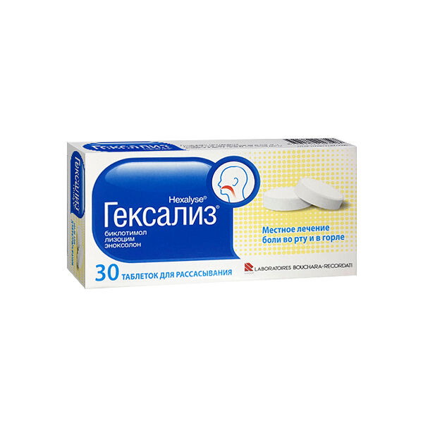 Гексализ таблетки для рассасывания, 30 штук