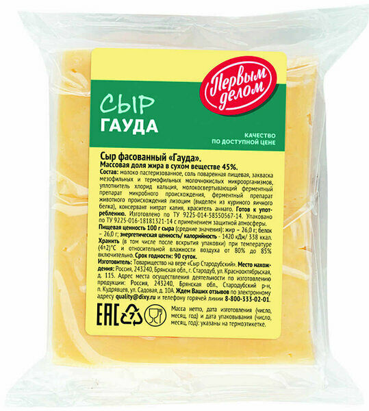Сыр Первым Делом Гауда фасованный 45%, 0,19-