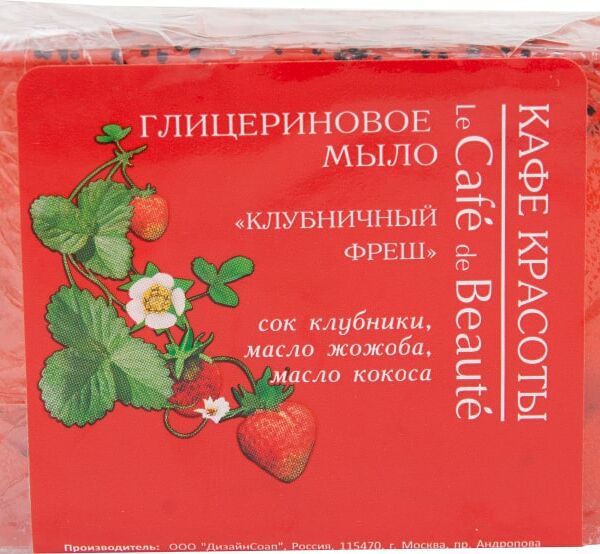 Мыло Кафе красоты с Глицерином Клубничный фреш 100г