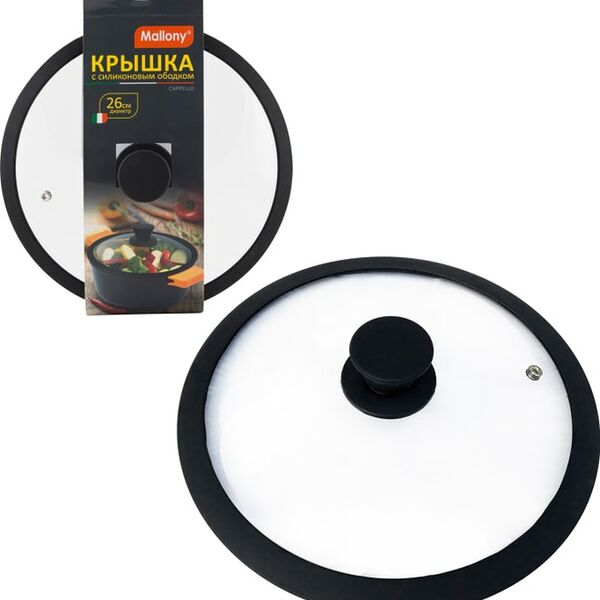 Крышка стеклянная Mallony Cappello с силиконовым ободком и ручкой 26см