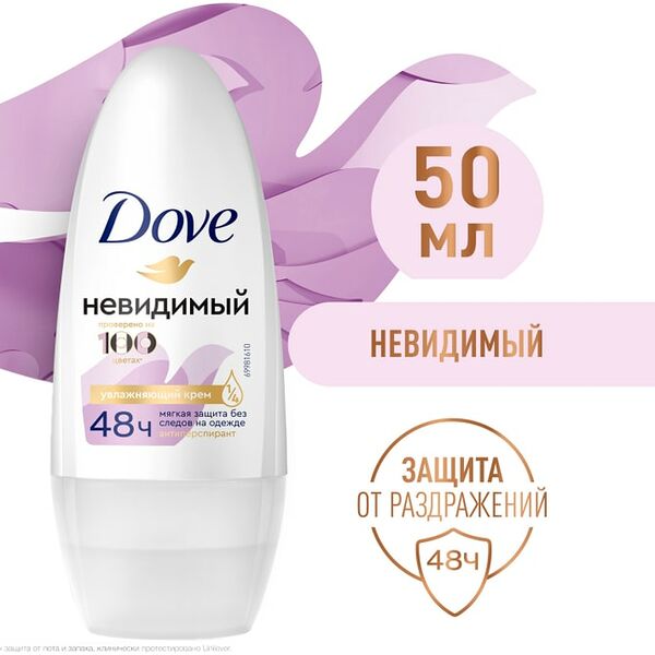 Антиперспирант-дезодорант Dove невидимый 50мл