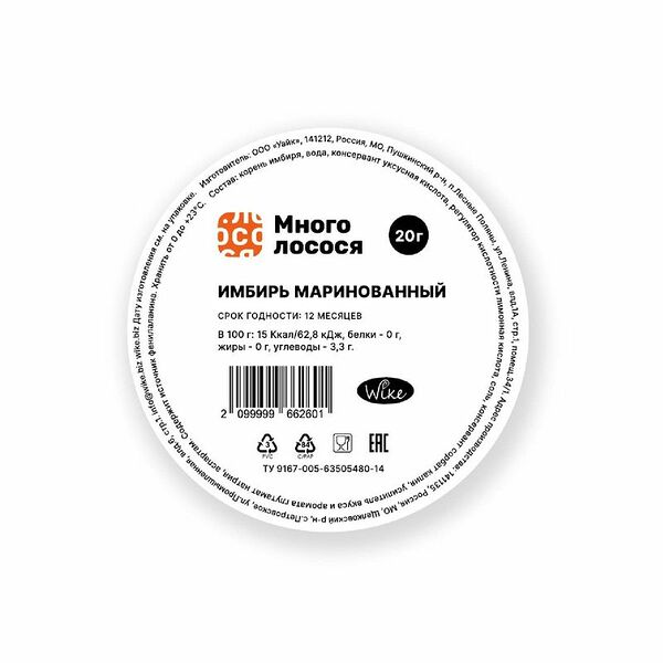 Имбирь Много лосося маринованный белый 20 г