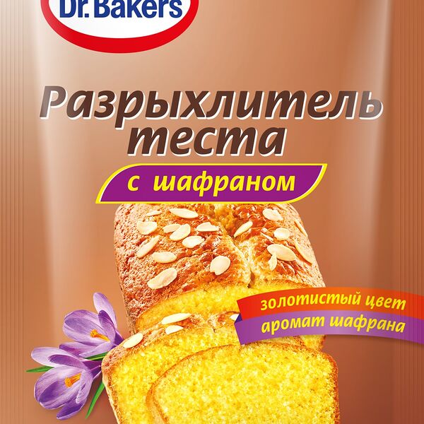 Разрыхлитель теста доктор бейкерс 12 г с шафраном