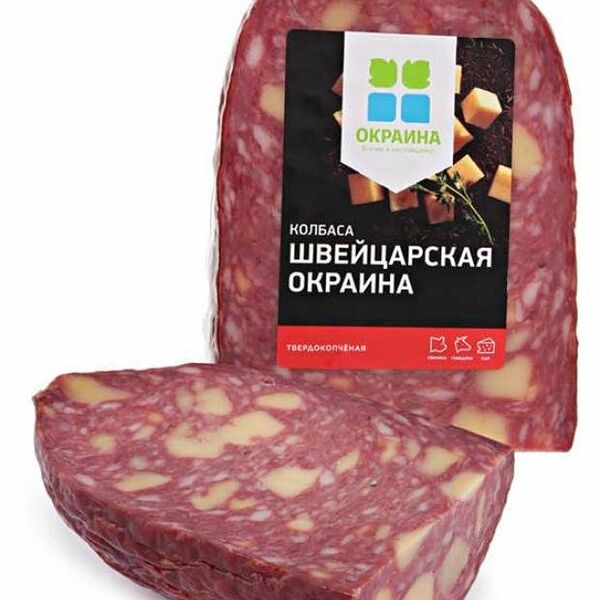 Колбаса варено-копченая швейцарская ТМ Окраина