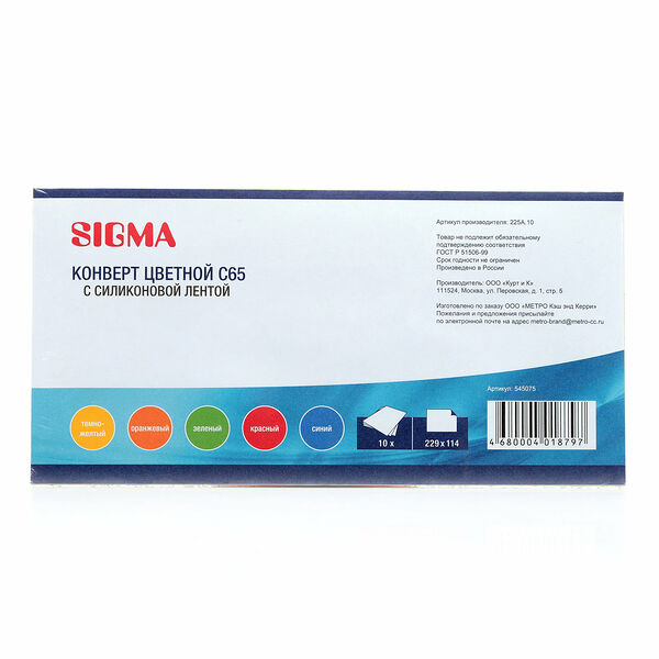 Конверт цветной С65 с силиконовой лентой, 10 шт ТМ Sigma (Сигма)
