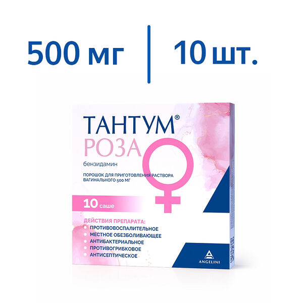 Тантум роза 500 мг 10 шт порошок