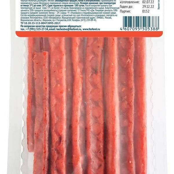 Горбуша вяленая Атлантика Колбаски