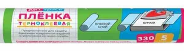 Пленка термоклеевая Art Space 219960 330 мм, 5 м