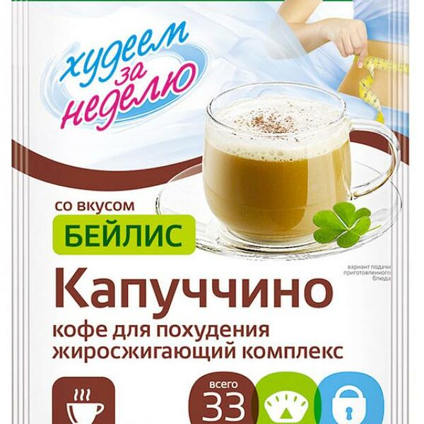 Кофе для похудения Леовит Худеем за неделю Капуччино со вкусом бейлис 9 г
