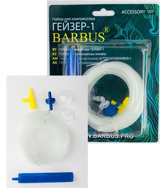 Набор для компрессора BARBUS ACCESSORY 107: шланг 2 метра, присоска 2 шт, краник 1 шт, обратный клапан 1 шт, распылитель 1 шт