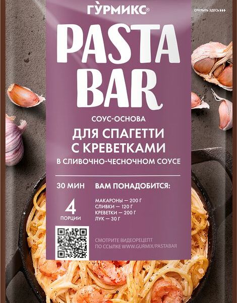 Соус-основа Гурмикс для приготовления спагетти с креветками в сливочно-чесночном соусе, 120г