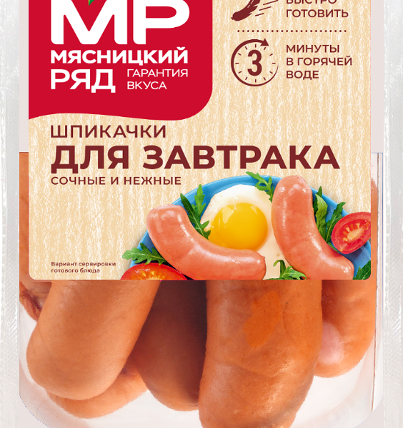 Шпикачки для завтрака ТМ Мясницкий Ряд