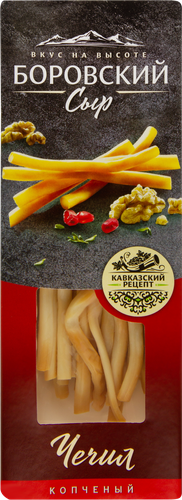 

Сыр копченый БОРОВСКИЙ СЫР Чечил 43%, без змж, 100г