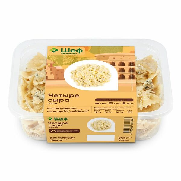 Паста Шеф Перекрёсток 4 сыра