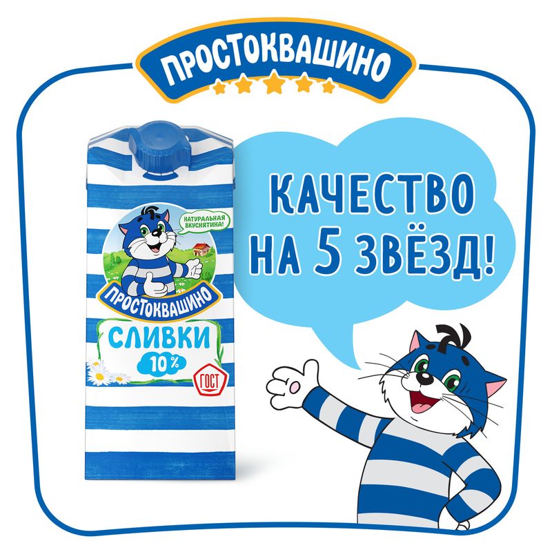 

Сливки Простоквашино 10%, 350 г