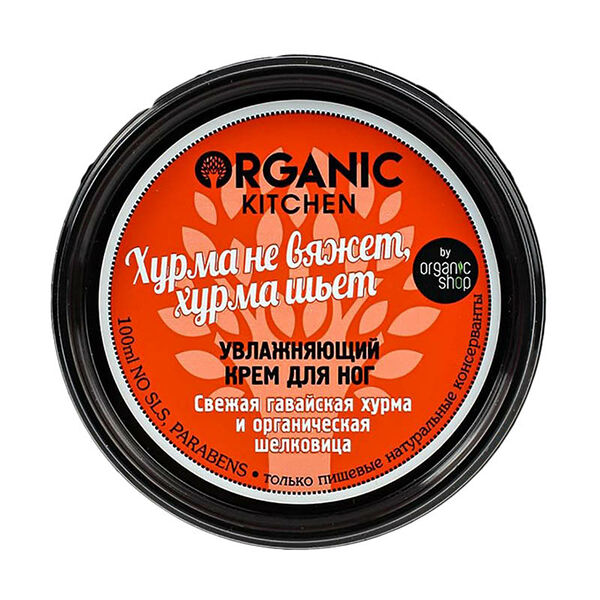 Крем для ног Organic Kitchen Хурма не вяжет хурма шьет увлажняющий