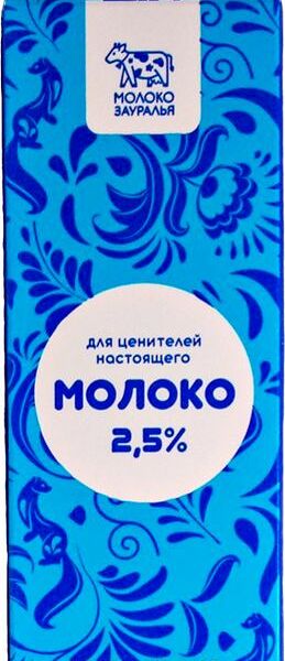 Молоко Молоко Зауралья 2.5% 870мл