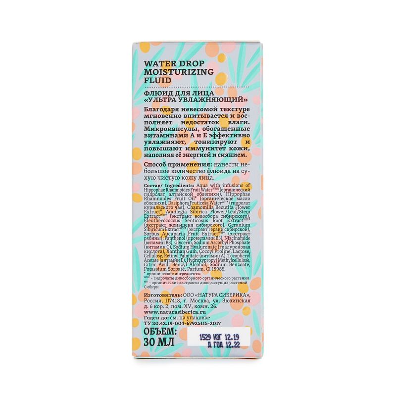 

Флюид для лица Natura Siberica Oblepikha C-Berrica ультра увлажняющий 30 мл