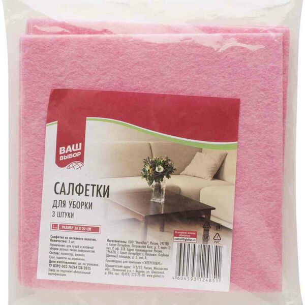 Салфетки для уборки Ваш выбор 30×30 см 3 шт.
