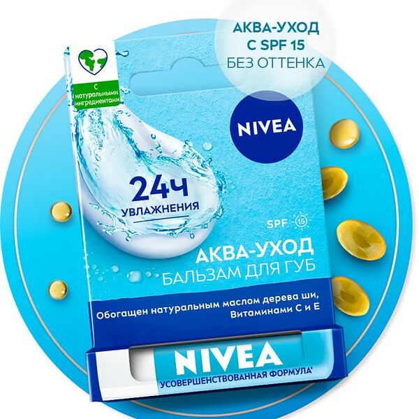 Бальзам для губ Nivea Аква-уход SPF 15 4.8 г
