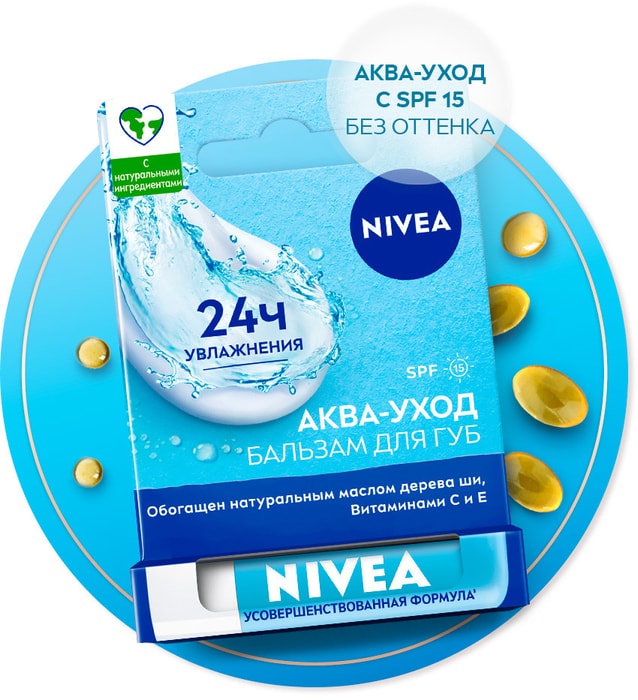 

Бальзам для губ Nivea Аква-уход SPF 15 4.8 г
