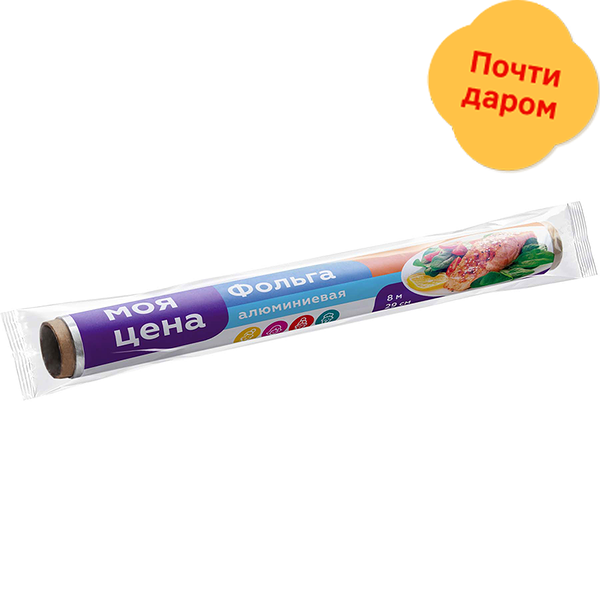 Фольга пищевая Моя цена 29см 8м