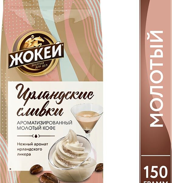 Кофе молотый Жокей Ирландские сливки 150г
