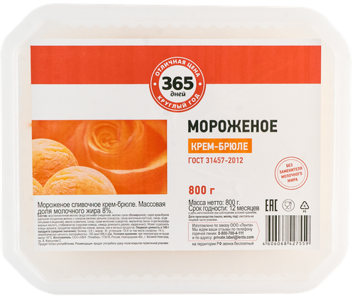 

Мороженое 365 дней Сливочное крем-брюле 8%, без змж, контейнер, 800 г