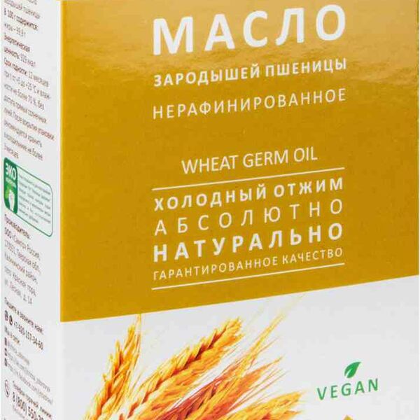 Масло зародышей пшеницы Житница здоровья нерафинированное холодного отжима
