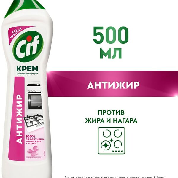 Крем чистящий Cif Розовая свежесть универсальный для кухни для плит и стеклокерамики 500мл