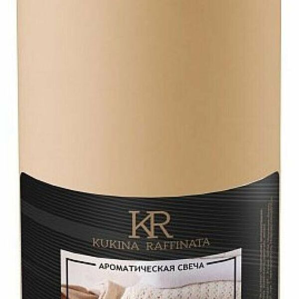 Свеча ароматизированная Кашемир, 12 см ТМ Kukina Raffinata (Кукина Раффината) 1 шт 250 гр