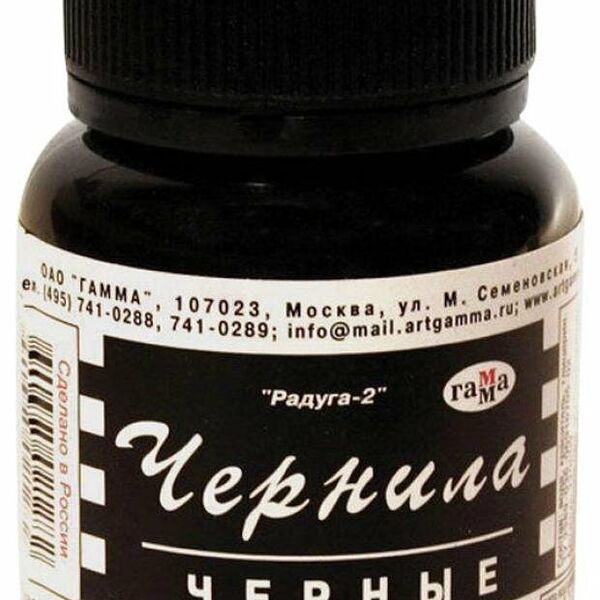 Чернила Гамма Радуга черные