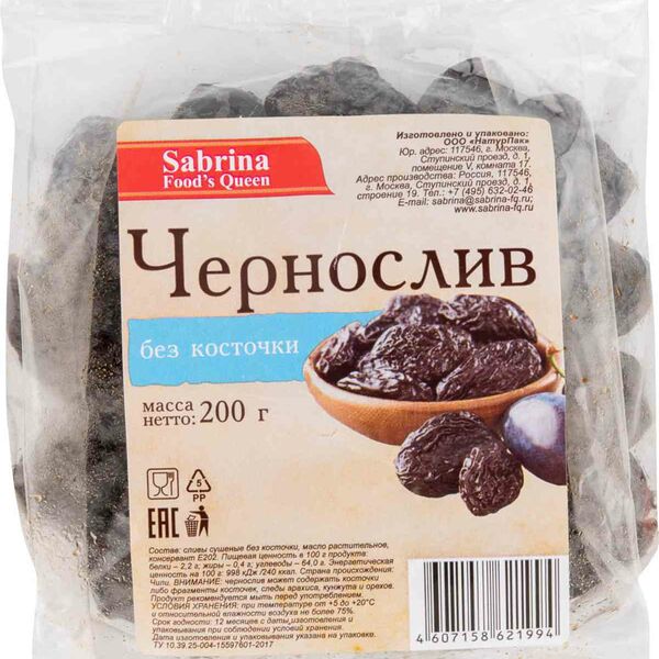 Чернослив Sabrina без косточки