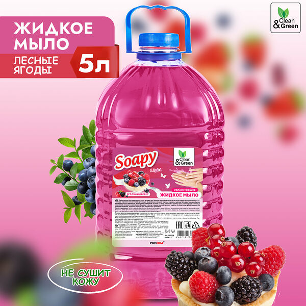 Жидкое мыло Soapy эконом Ягодный десерт 5 л. Clean&Green CG8229