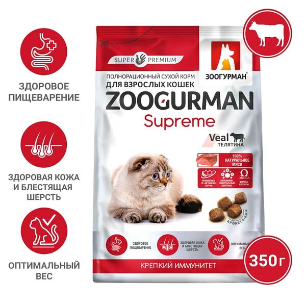 Сухой корм для кошек Зоогурман Supreme Телятина 350г