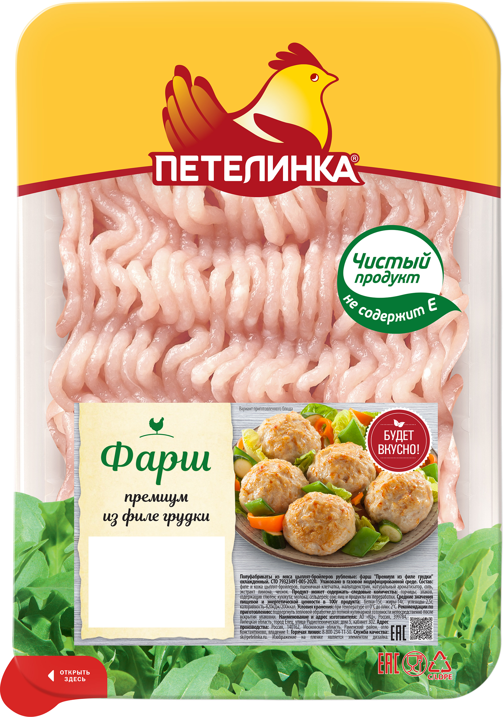 

Фарш Петелинка из филе куриной грудки