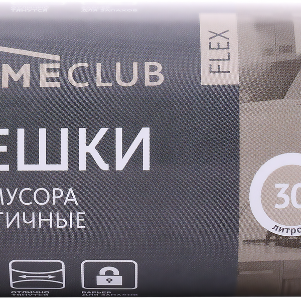 Пакеты для мусора HOMECLUB Flex 30л, эластичные, Арт. 5529, 20шт