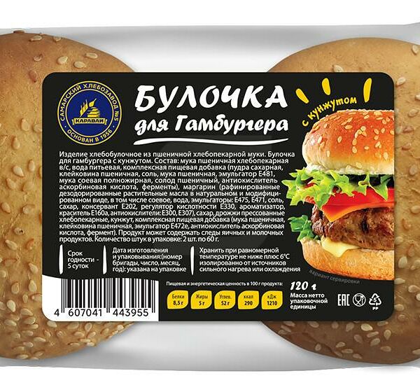 Булочка для гамбургера Самарский Хлебозавод №5 с кунжутом 
