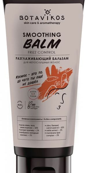 Бальзам для волос Botavikos разглаживающий 200мл