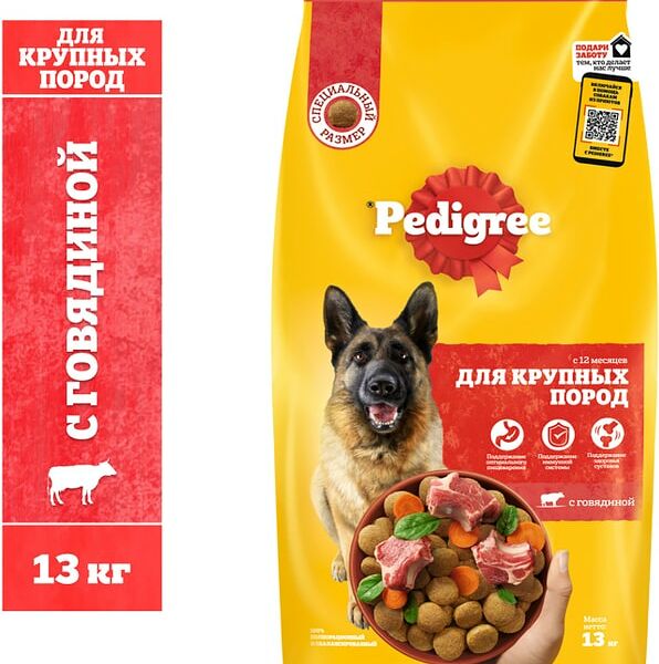 Сухой корм для собак Pedigree полнорационный для крупных пород больше 25кг с говядиной 13кг