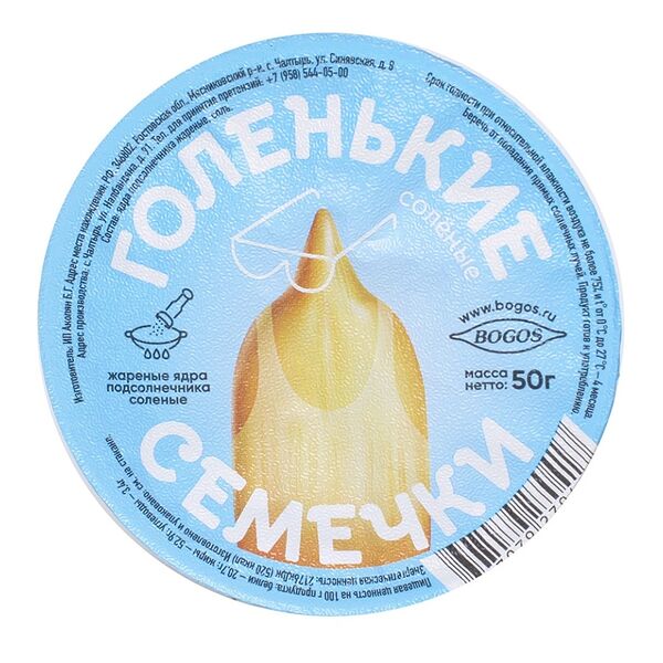 Семечки подсолнечника жареные соленые очищенные, «Голенькие»
