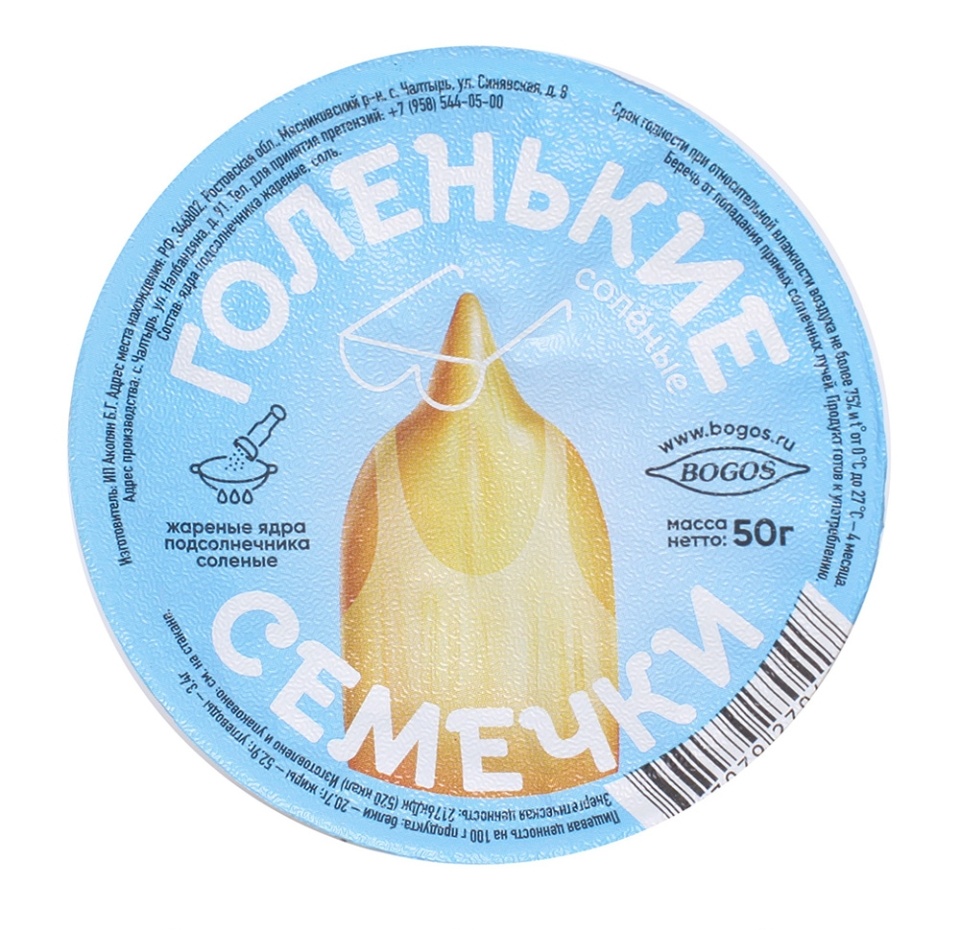 

Семечки подсолнечника жареные соленые очищенные, «Голенькие»