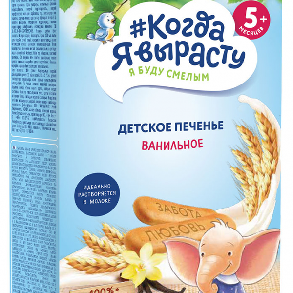 Печенье детское Когда я вырасту ванильное