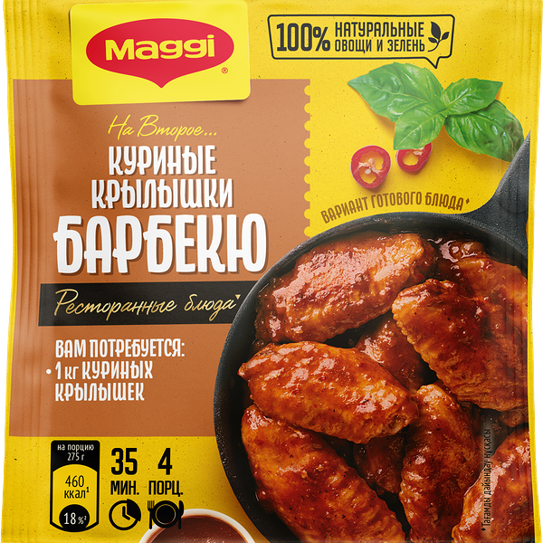 Смесь приправ Maggi на второе для куриных крылышек барбекю
