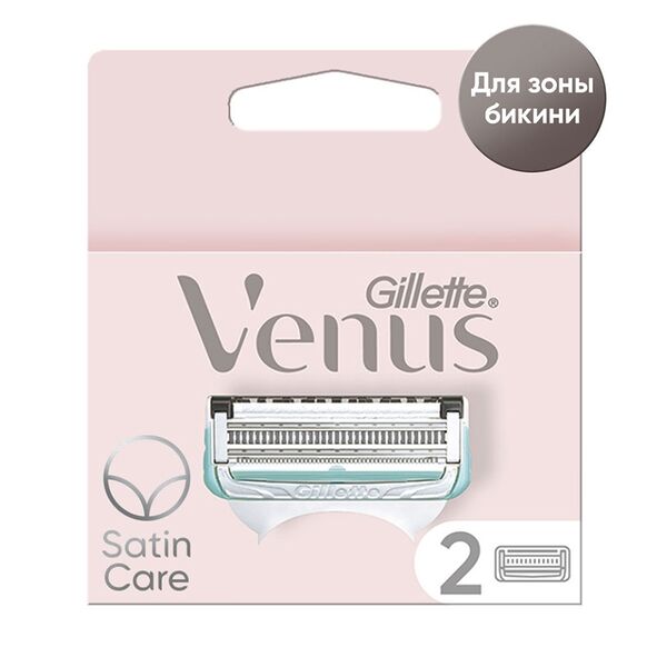 Кассеты для станка Gillette Venus satin care для зоны бикини 2 шт